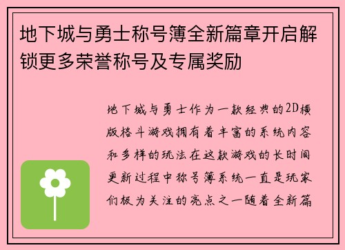 地下城与勇士称号簿全新篇章开启解锁更多荣誉称号及专属奖励